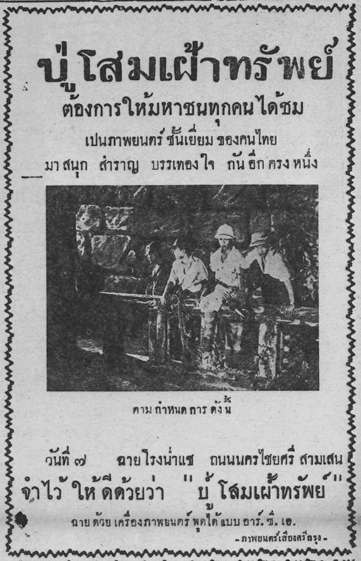 ปู่โสมเฝ้าทรัพย์ - โปสเตอร์ภาพยนตร์ไทย