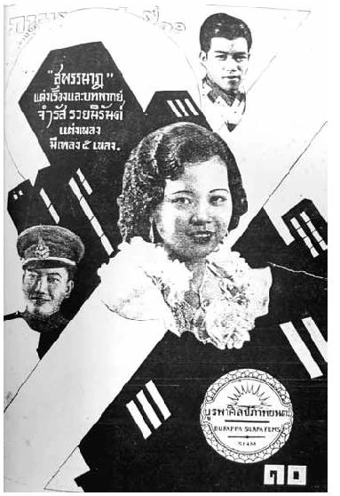 กุหลาบพระนคร - โปสเตอร์ภาพยนตร์ไทย