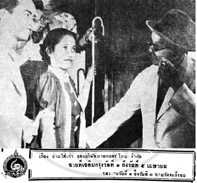 ถ่านไฟเก่า - โปสเตอร์ภาพยนตร์ไทย