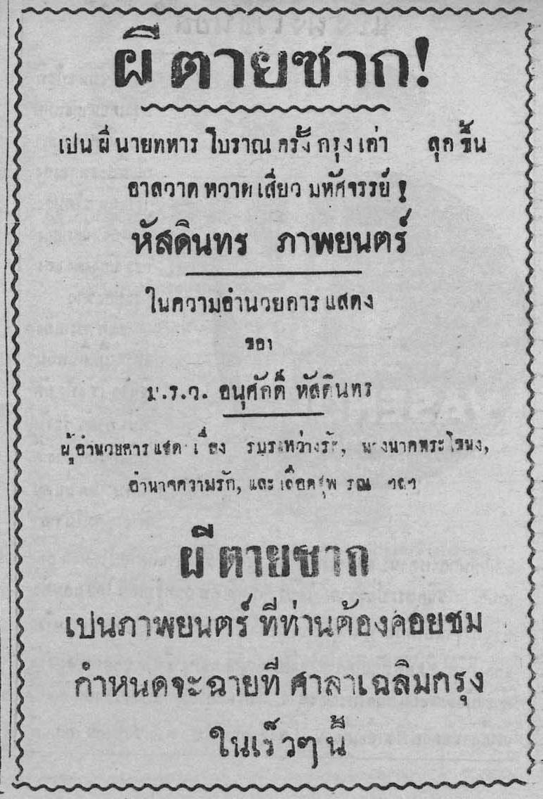 ผีตายซาก - โปสเตอร์ภาพยนตร์ไทย