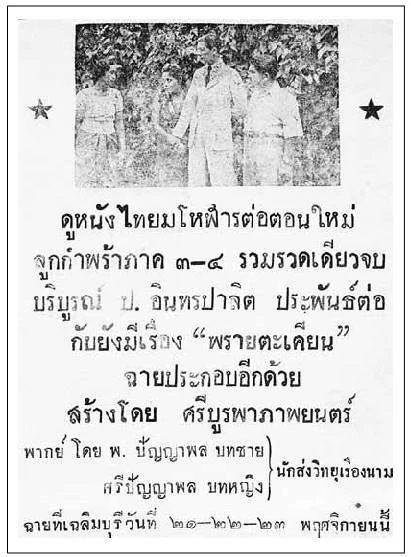 ลูกกำพร้า ภาค 3-4 - โปสเตอร์ภาพยนตร์ไทย
