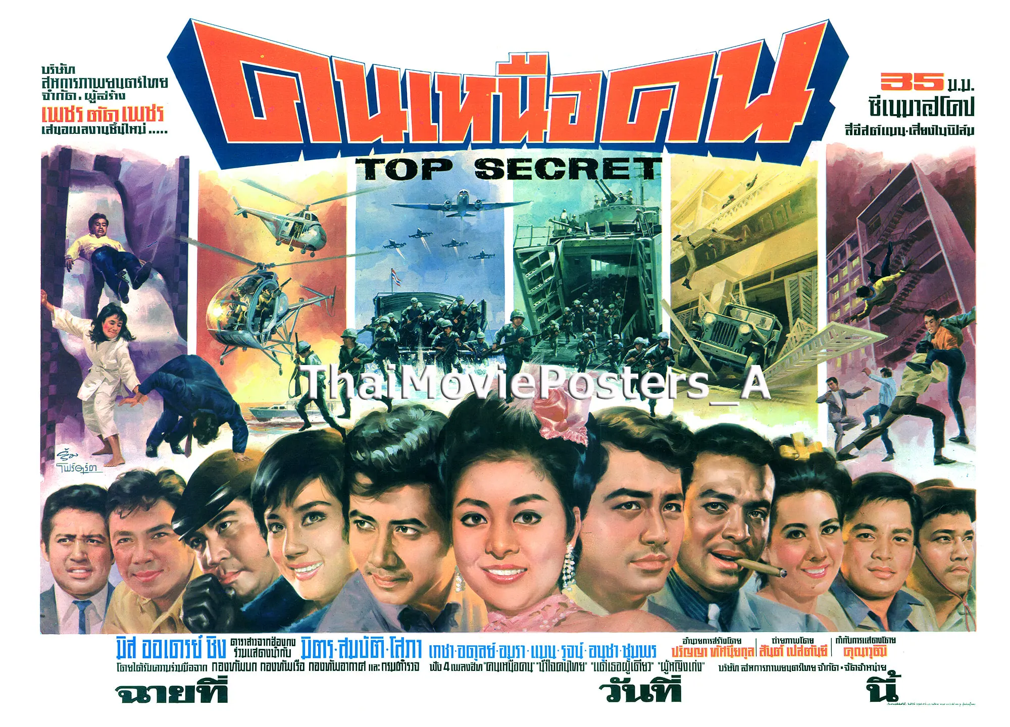 คนเหนือคน