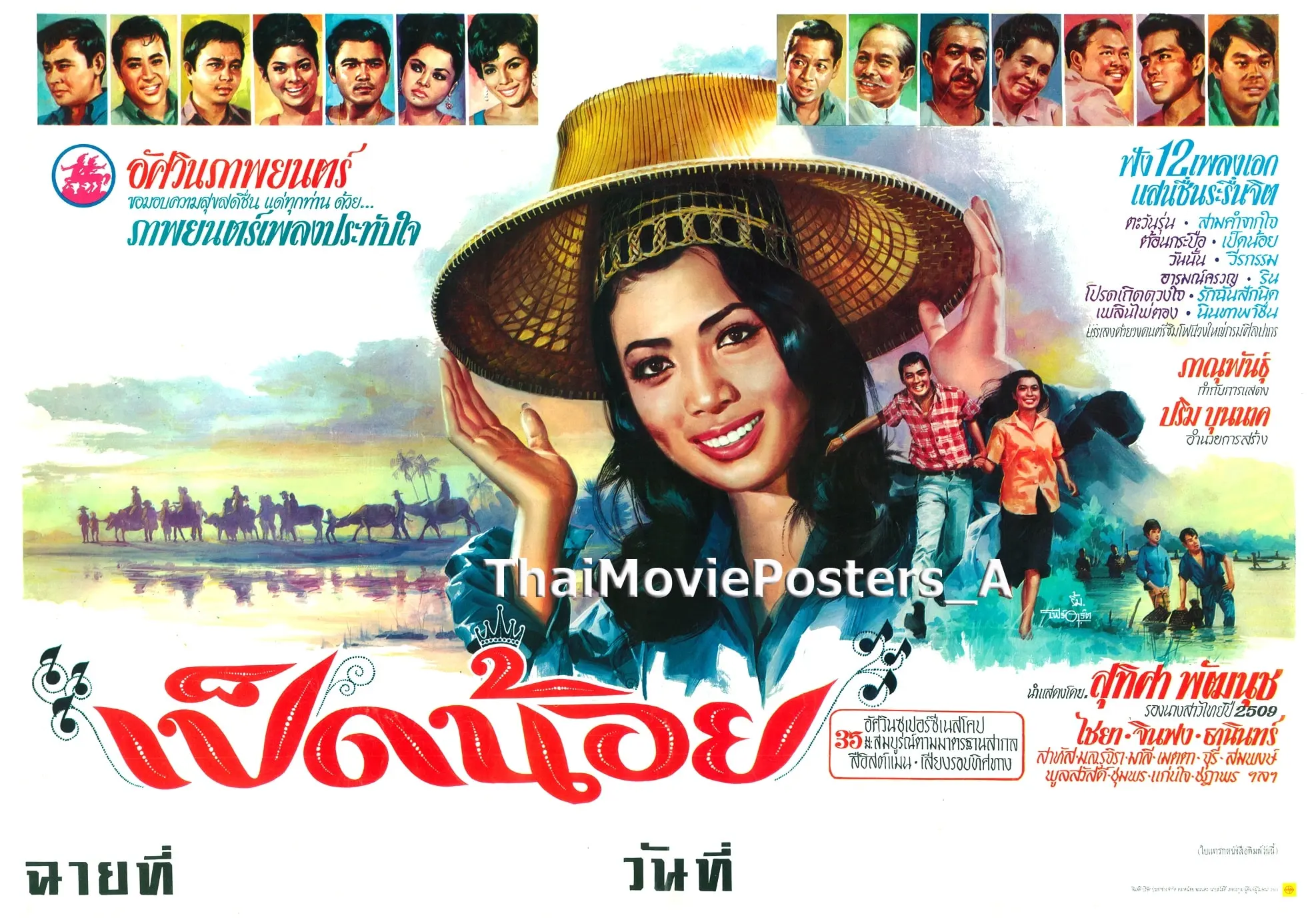 เป็ดน้อย - โปสเตอร์ภาพยนตร์ไทย