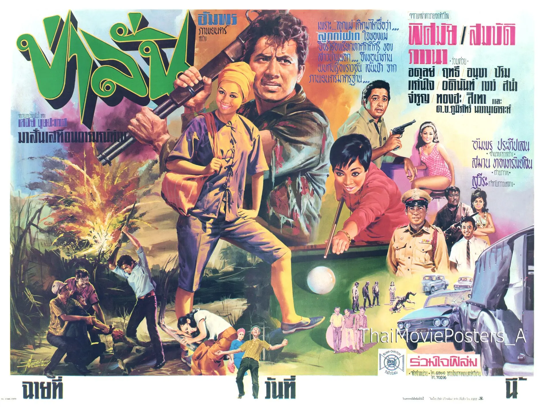 ป่าลั่น - โปสเตอร์ภาพยนตร์ไทย