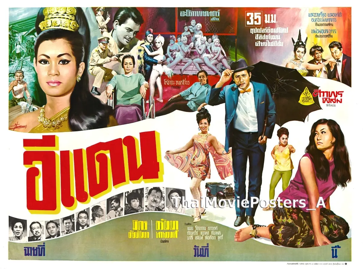 อีแตน - โปสเตอร์ภาพยนตร์ไทย