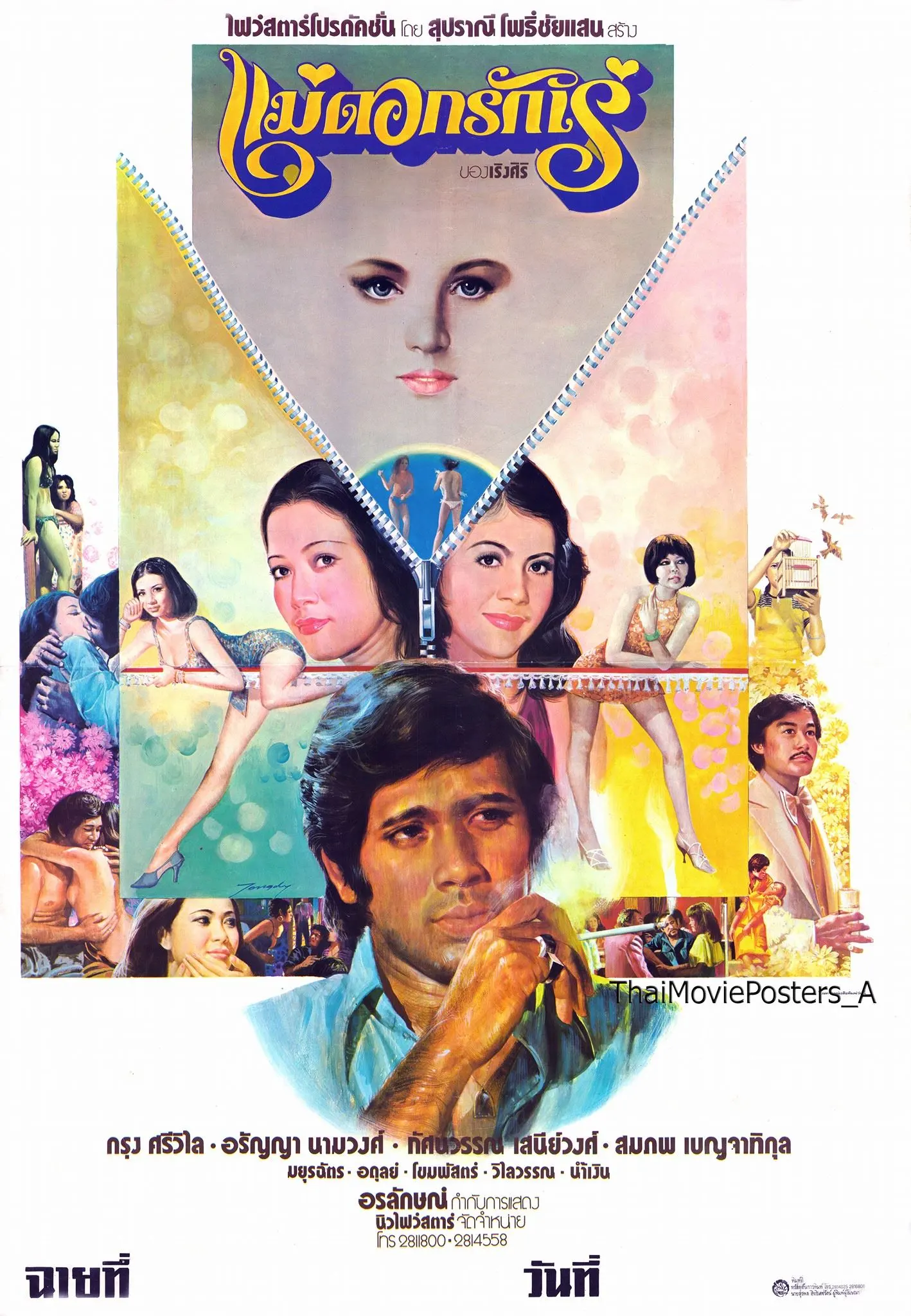 แม่ดอกรักเร่ - โปสเตอร์ภาพยนตร์ไทย