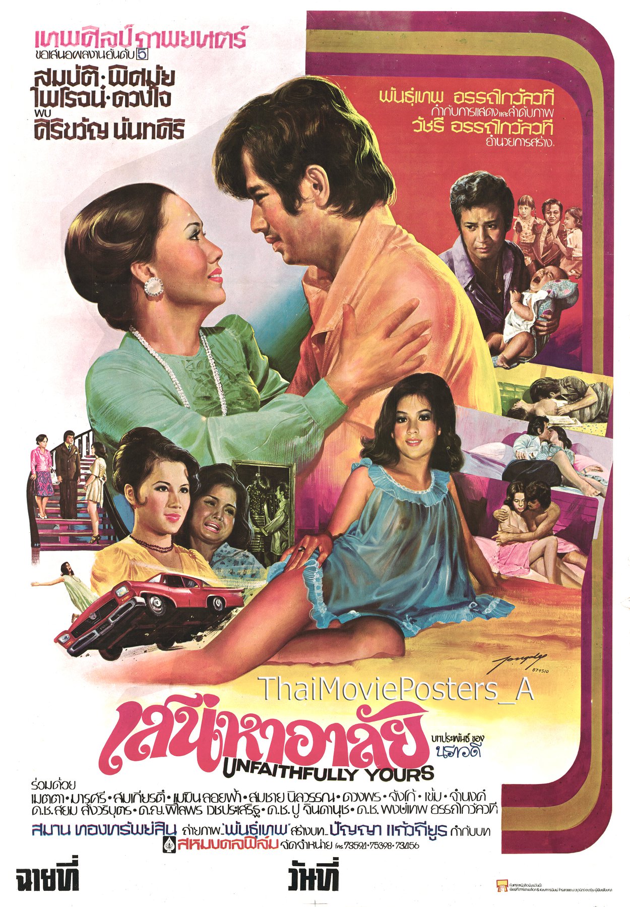 เสน่หาอาลัย - โปสเตอร์ภาพยนตร์ไทย