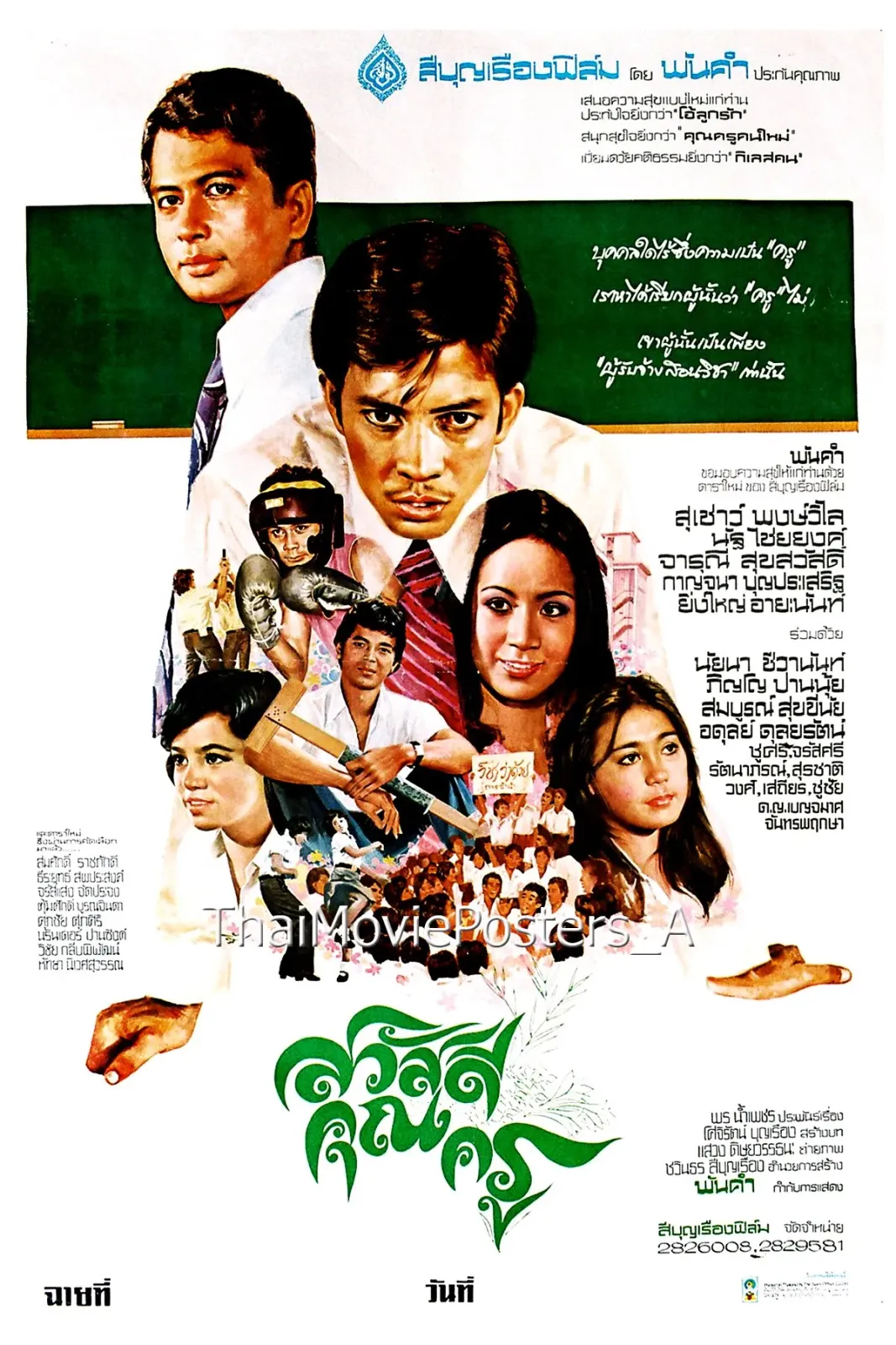 Sawatdee Khun Khru - Thai movie poster