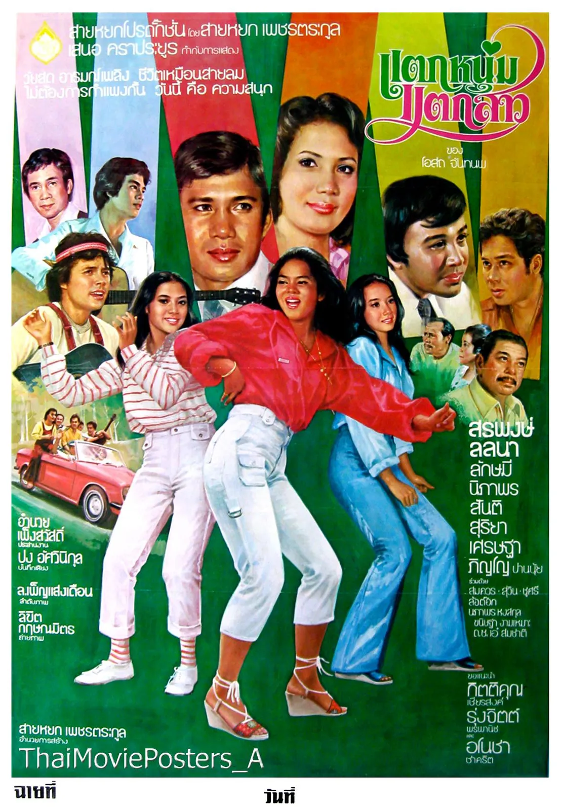 Taek Num Taek Sao - Thai movie poster