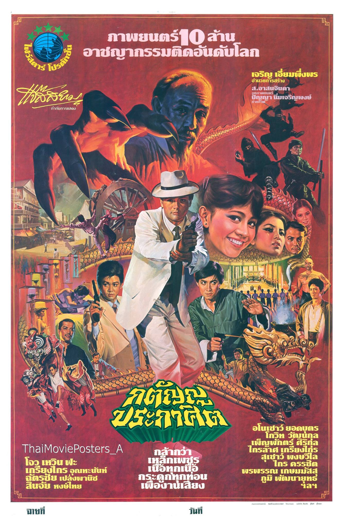 กตัญญูประกาศิต - โปสเตอร์ภาพยนตร์ไทย