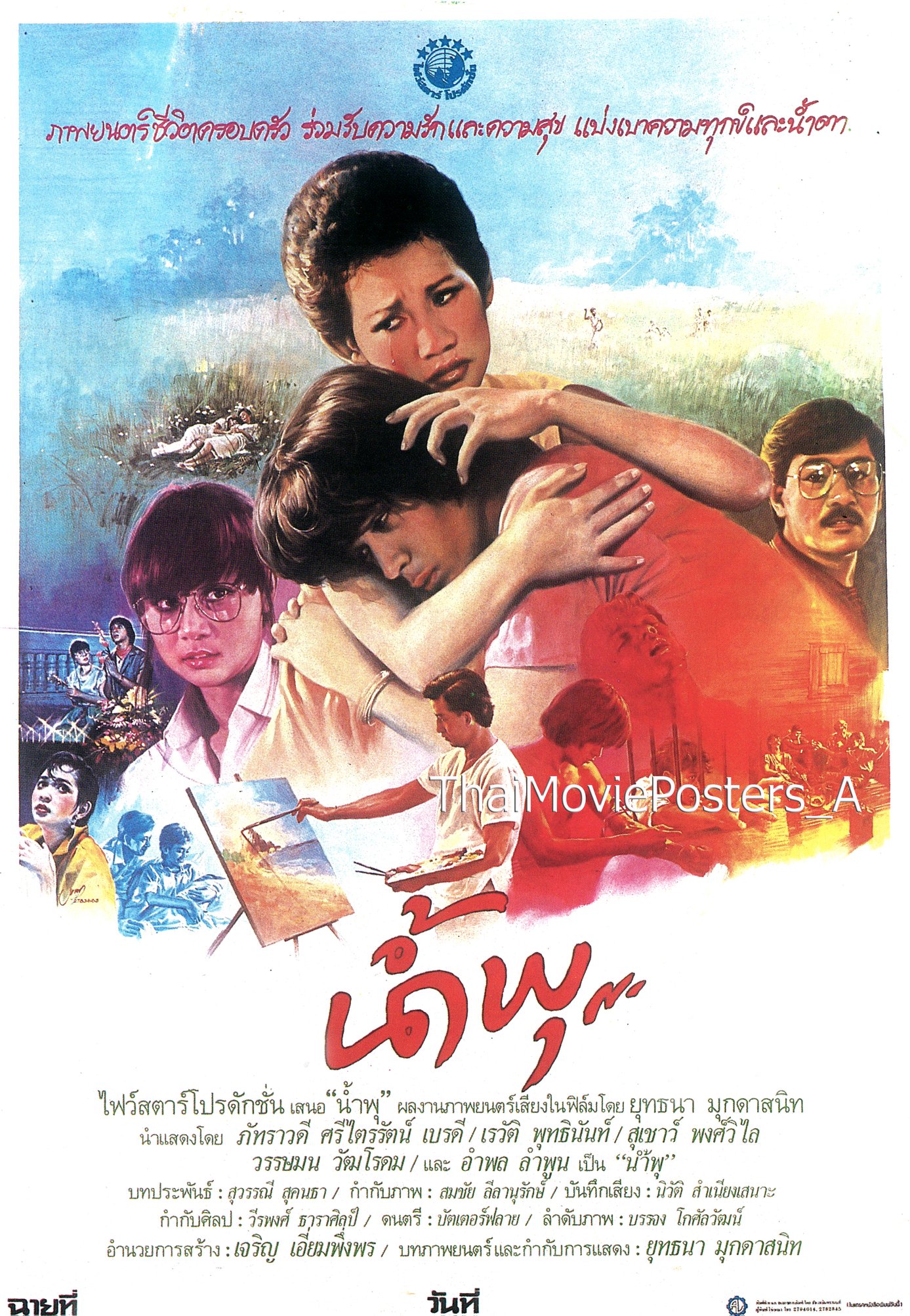 น้ำพุ