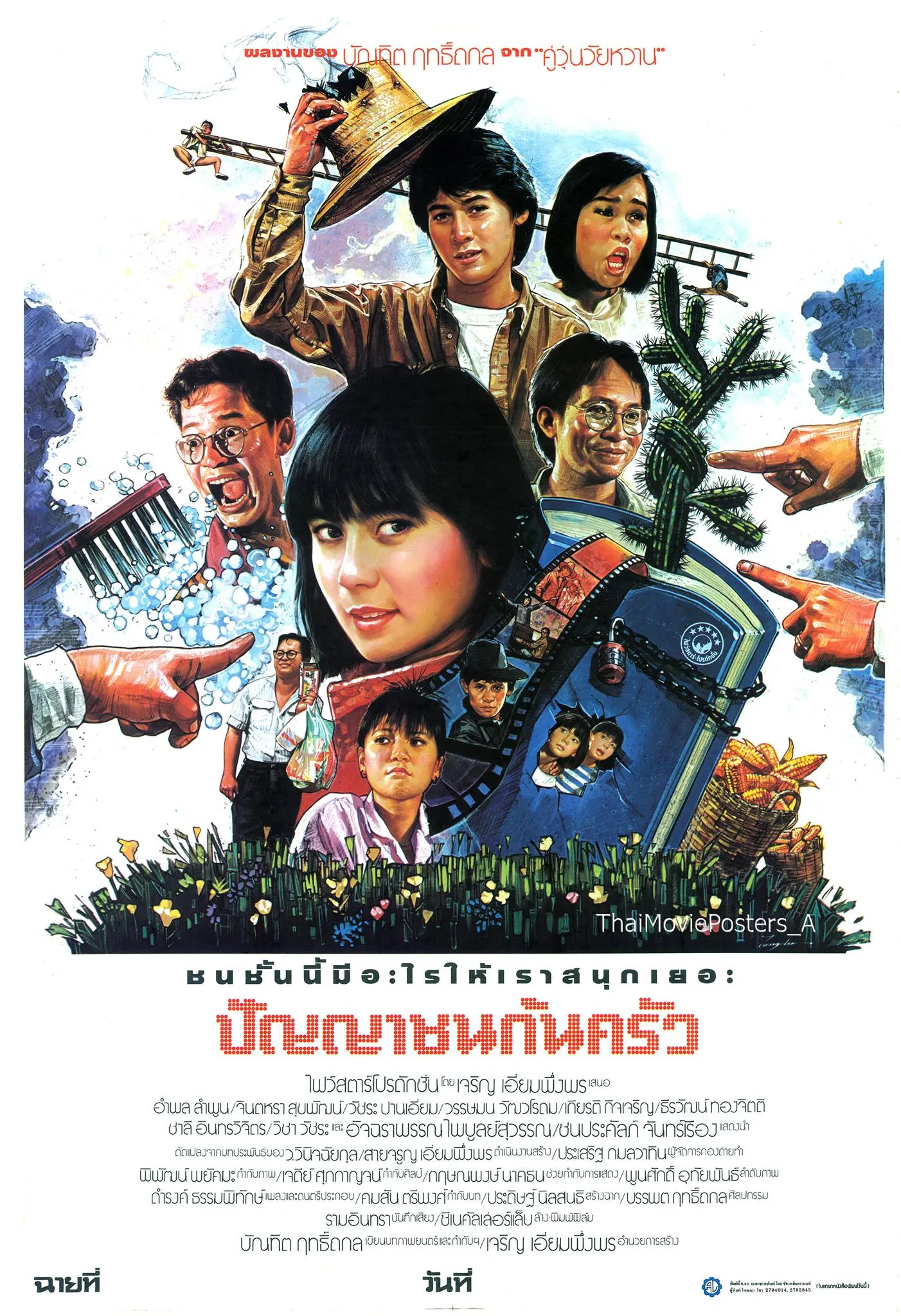 ปัญญาชนก้นครัว - โปสเตอร์ภาพยนตร์ไทย