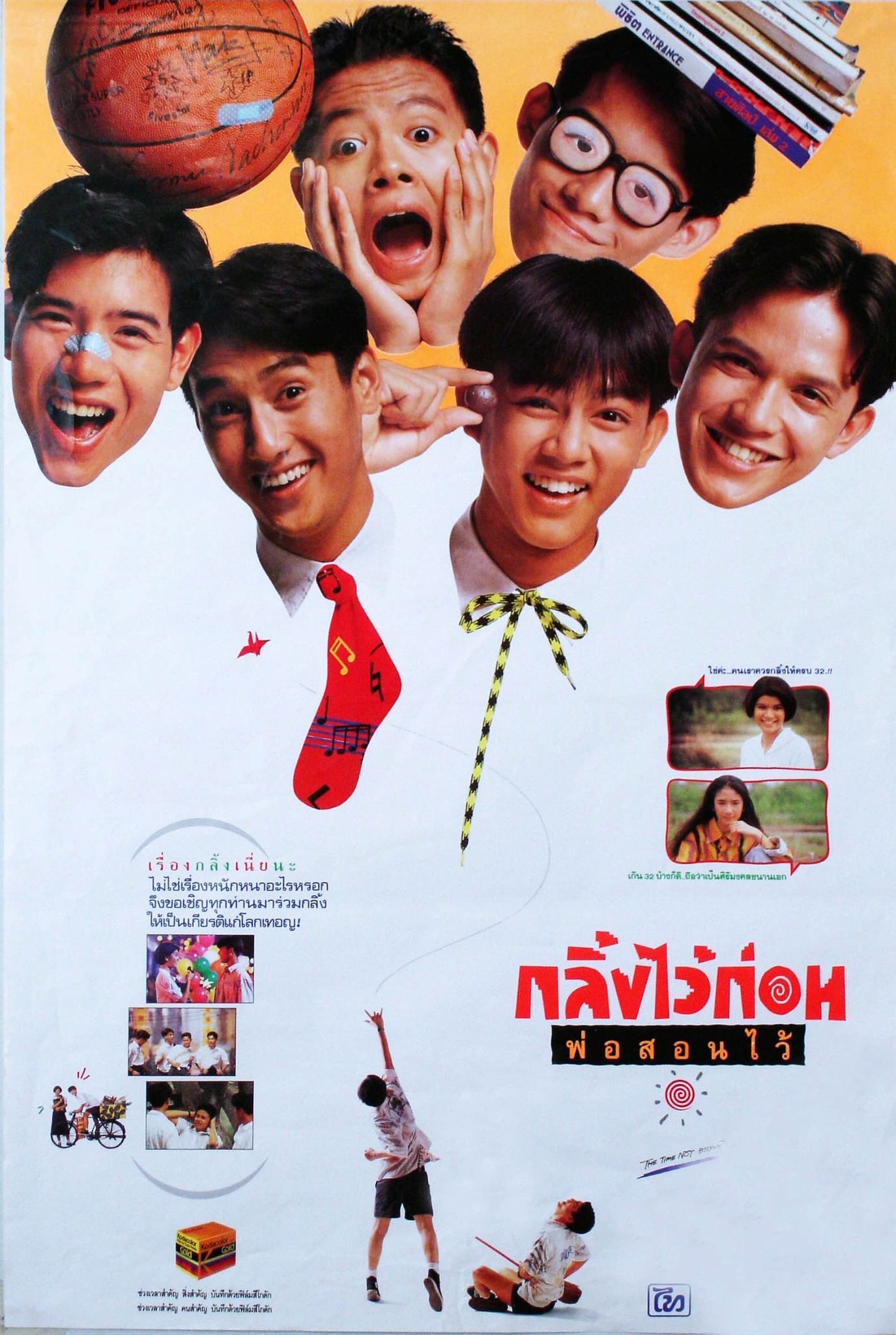 กลิ้งไว้ก่อนพ่อสอนไว้ - โปสเตอร์ภาพยนตร์ไทย