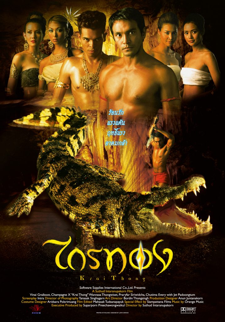 ไกรทอง - โปสเตอร์ภาพยนตร์ไทย