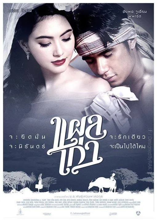 แผลเก่า