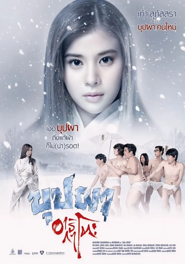 บุปผาอาริกาโตะ