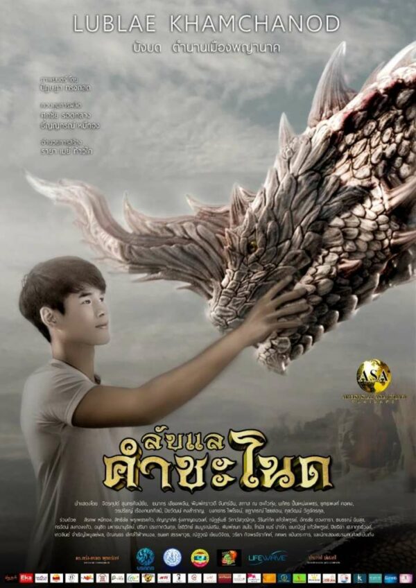 ลับแลคำชะโนด