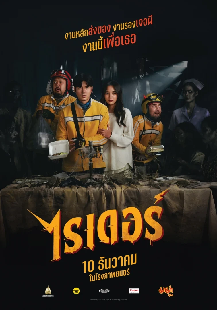 ไรเดอร์