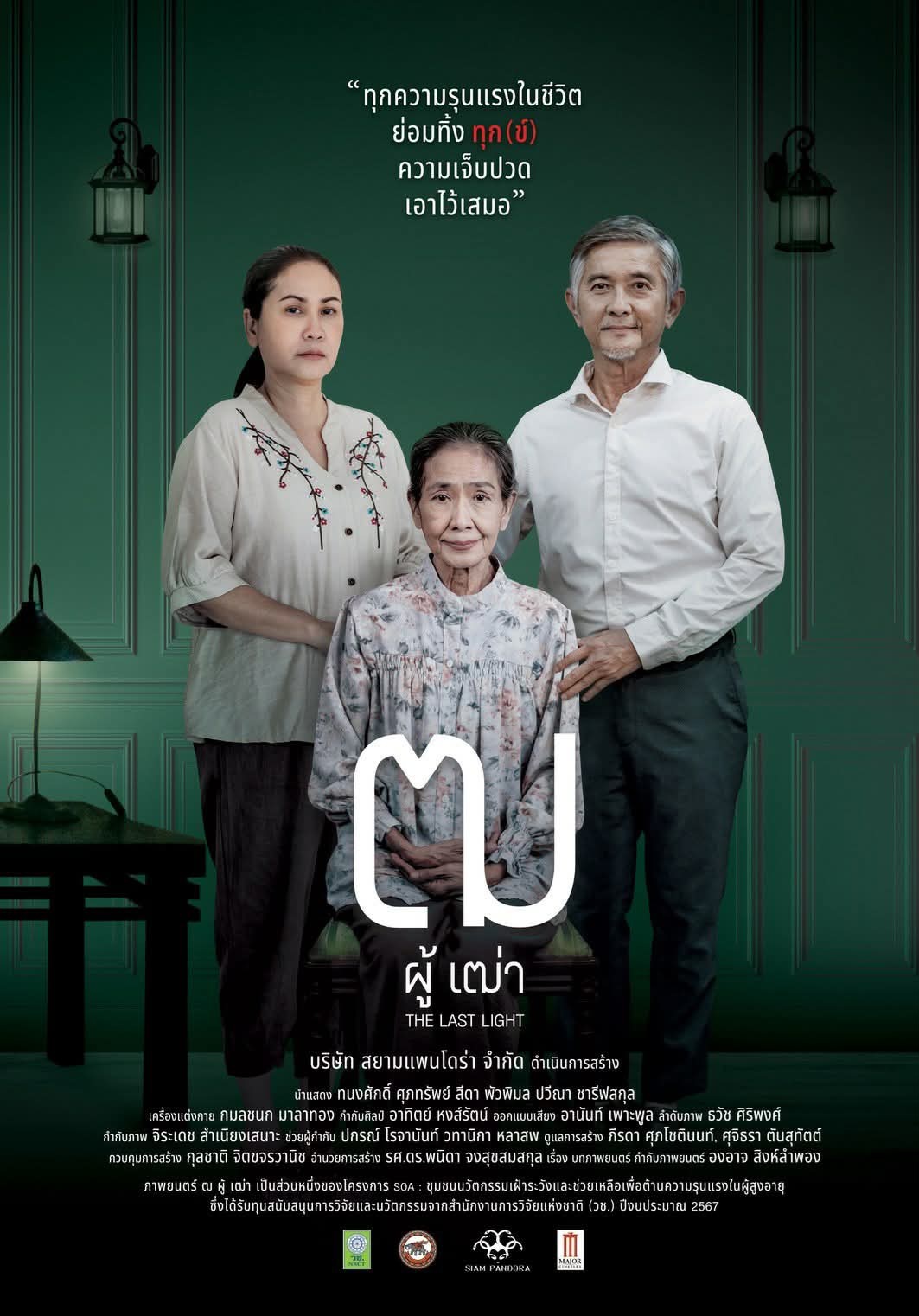 ฒ ผู้เฒ่า