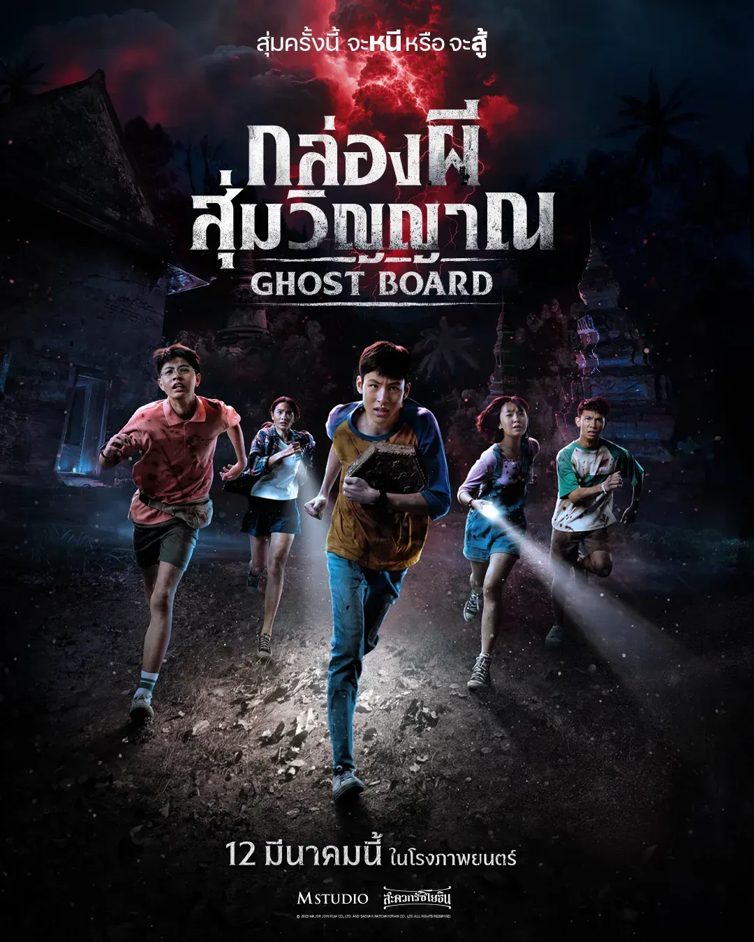 Ghost Board - Thai movie poster