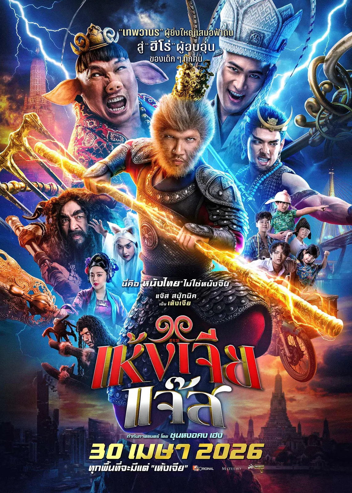 Wukong Jazz  - Thai movie poster