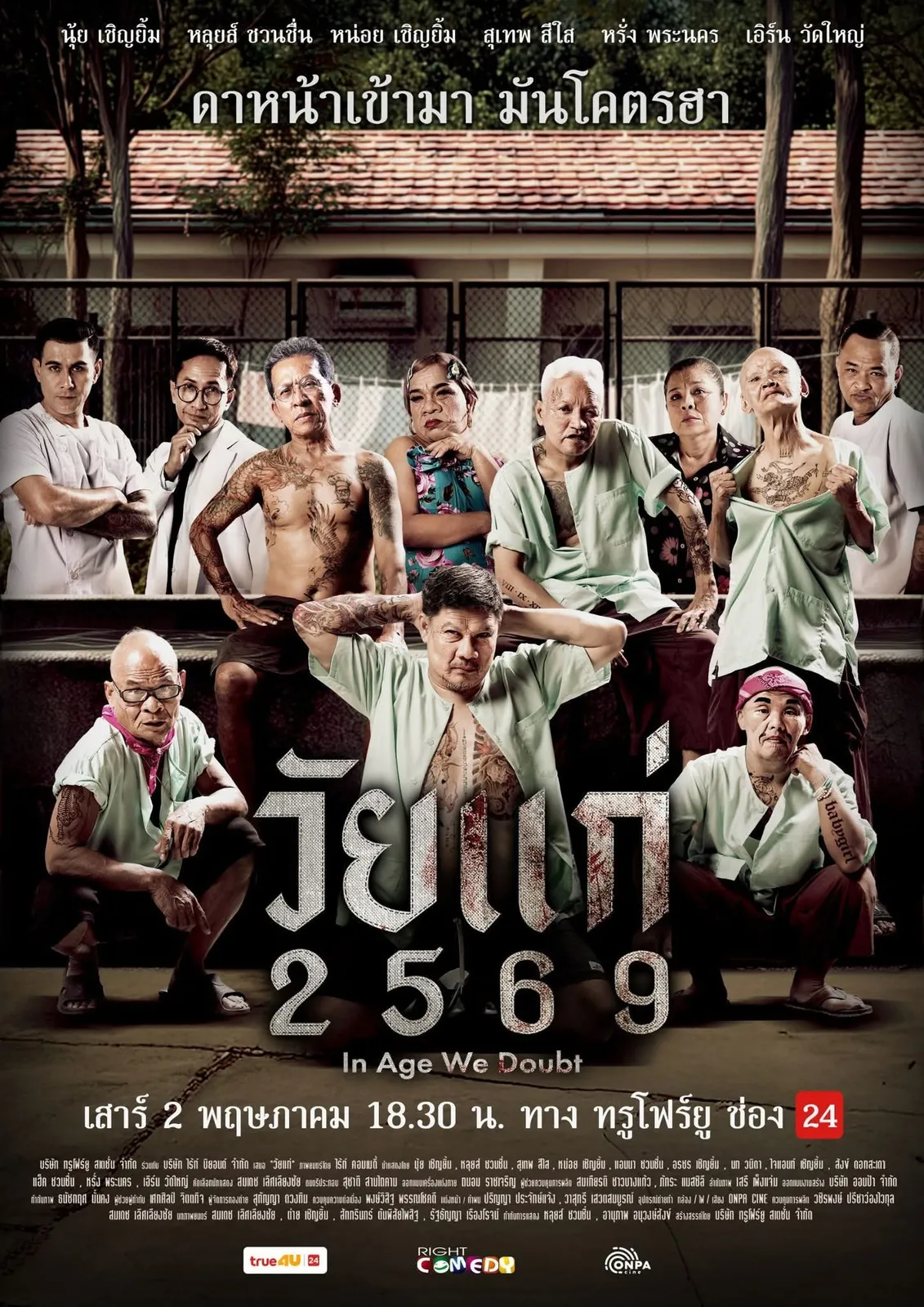 วัยแก่ - Thai movie poster
