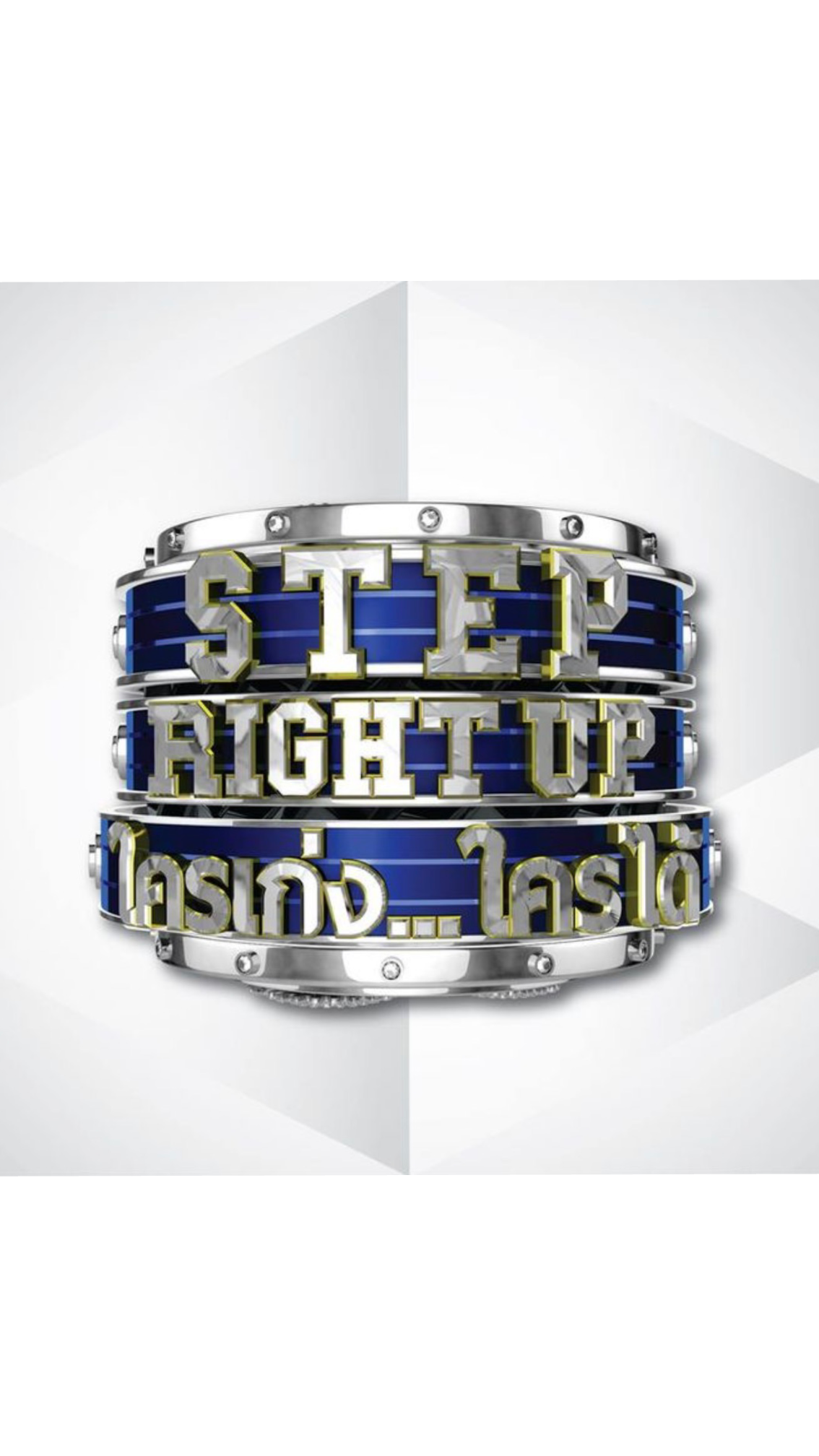 Step Right Up ใครเก่ง ใครได้