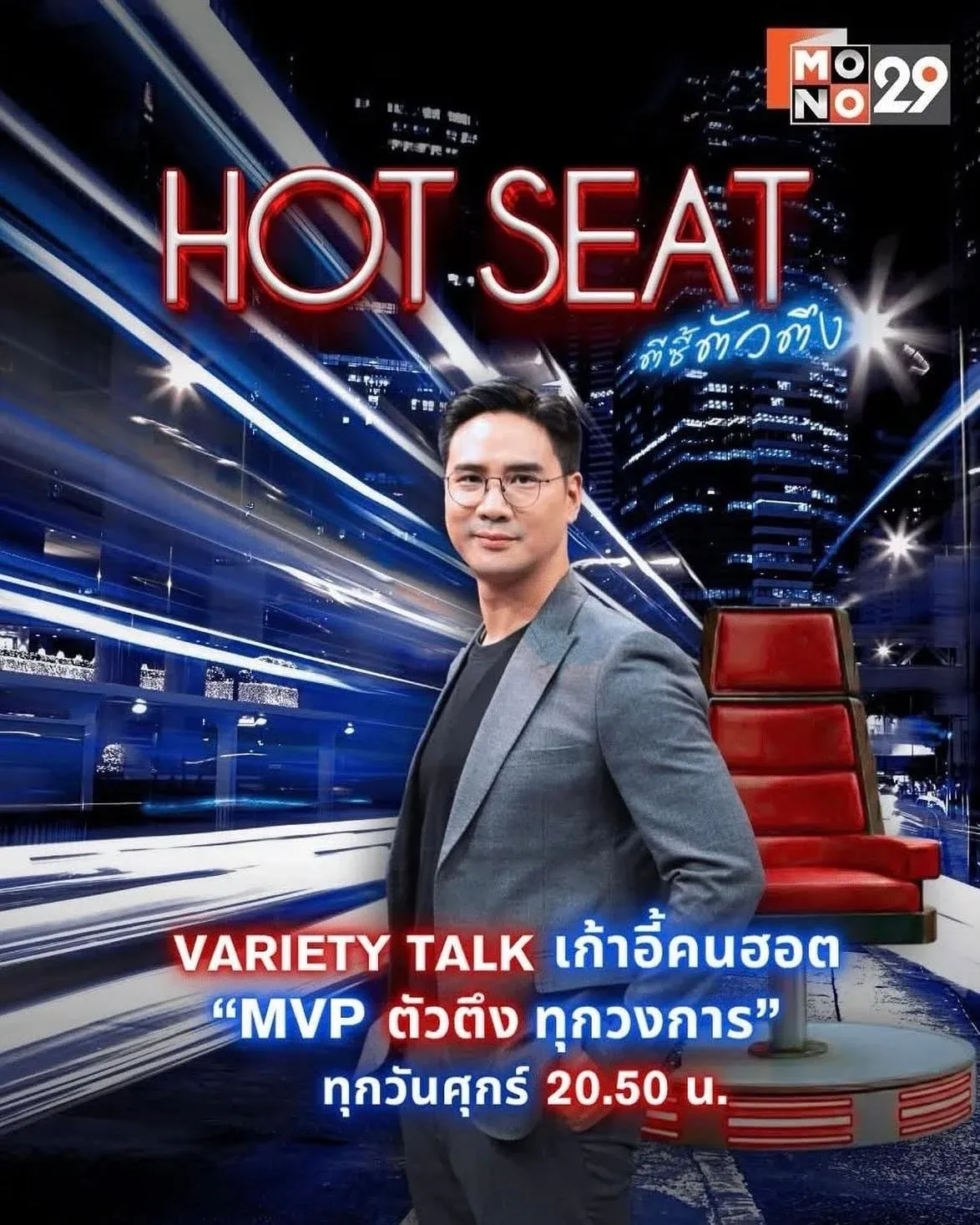 ตีชี้ตัวตึง