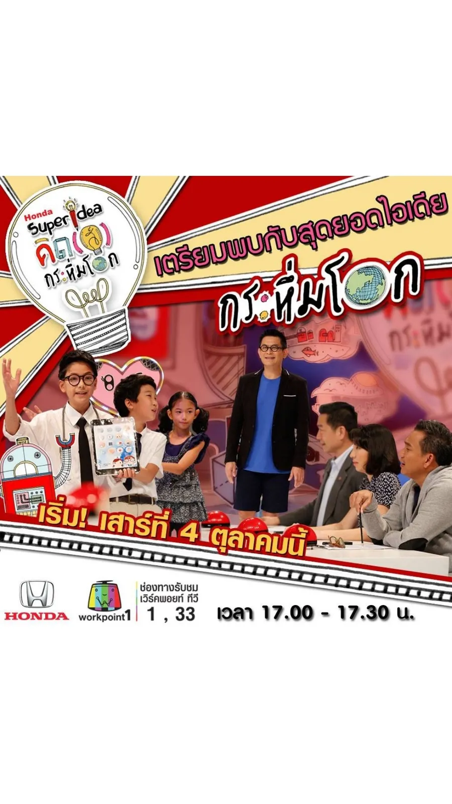 คิด(ส์) กระหึ่มโลก