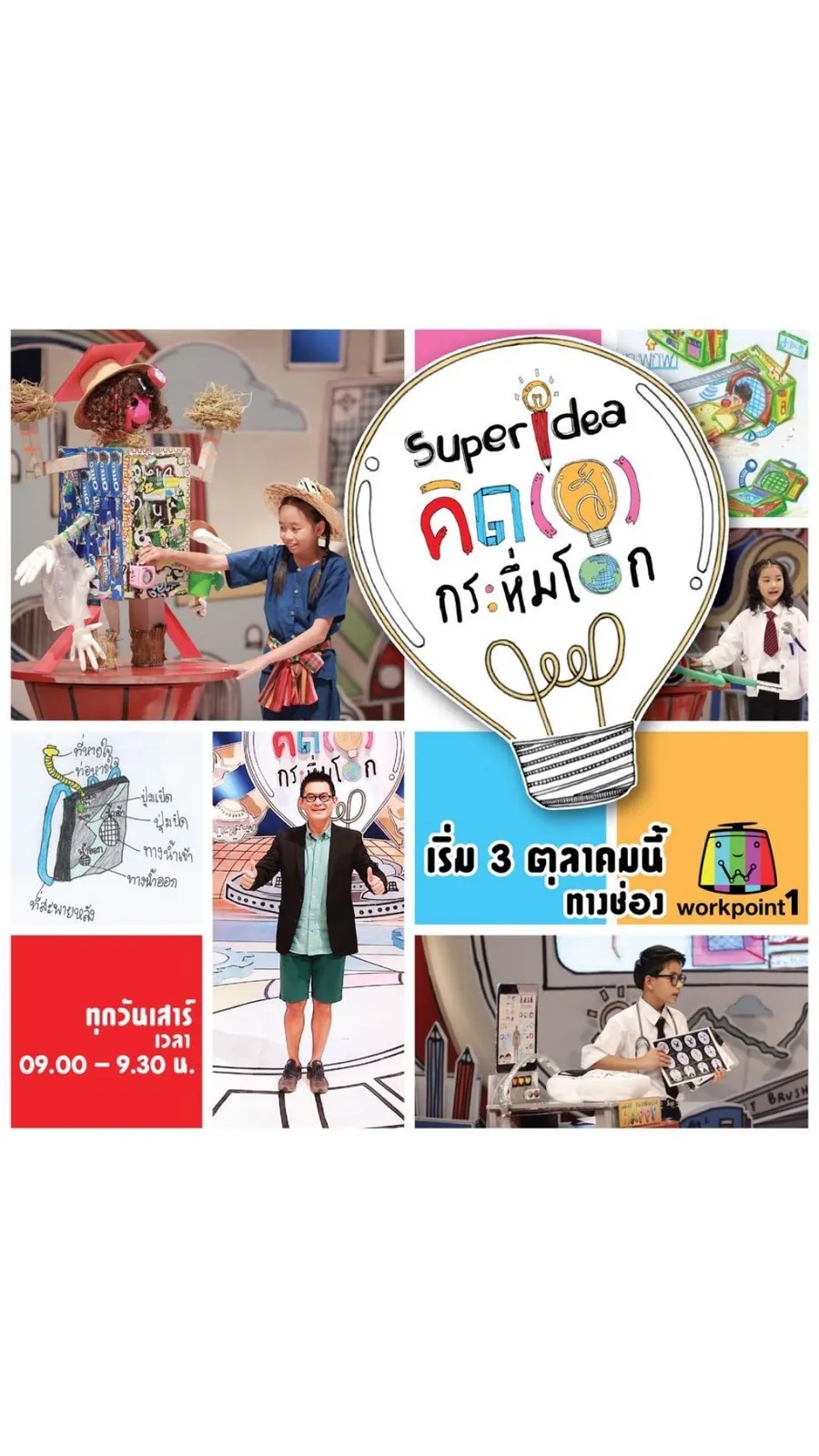 คิด(ส์) กระหึ่มโลก 2