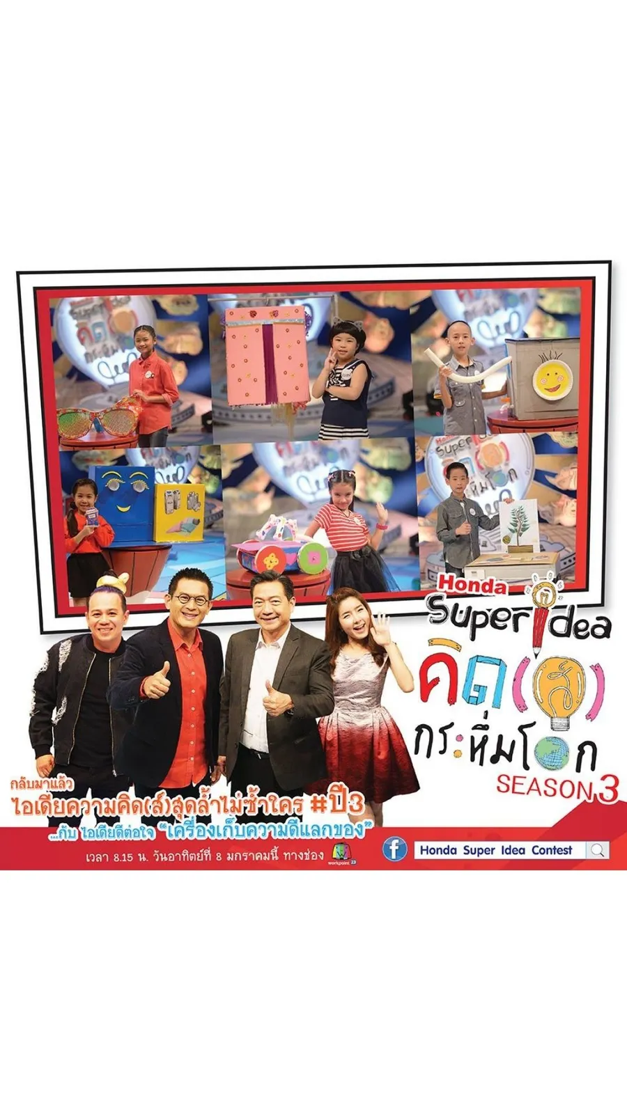 คิด(ส์) กระหึ่มโลก 3